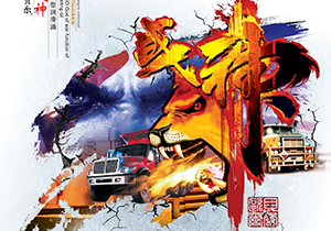 战神系列